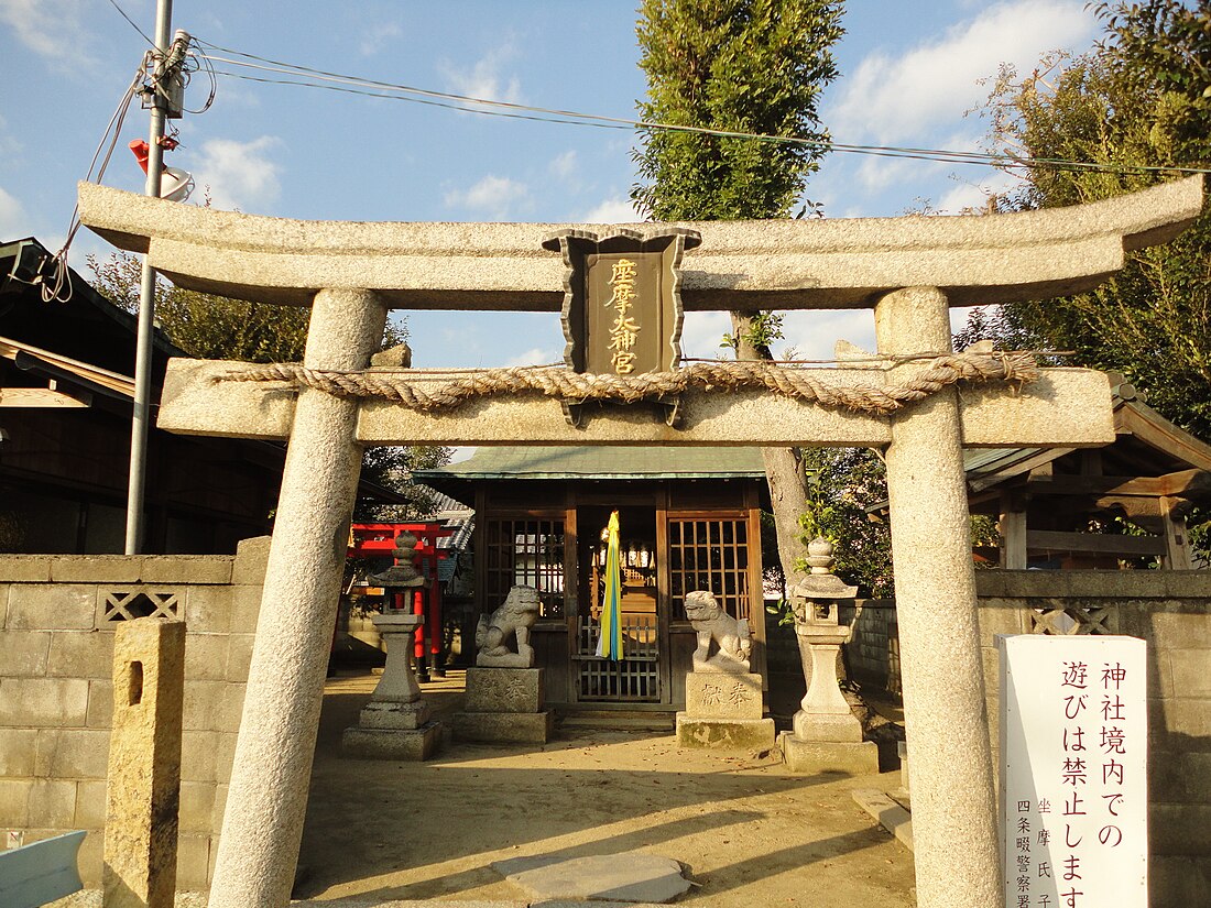 坐摩神社 (大東市)