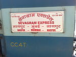 12139 Sewagram Express.jpg