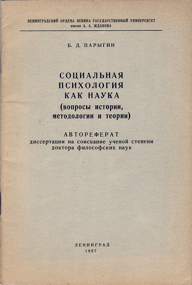 Социальная психология как наука — Википедия