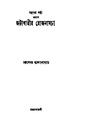 4990010053511 - Jatadharir Rojnamcha, Bandopadhyay, Chandrashekhar, 176p, Biography, bengali (1883).pdf