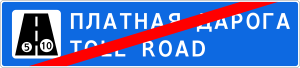 BY road sign 5.43.svg