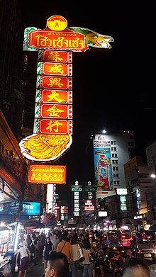 A street sign painted mainly red in Bangkok's Chinatown. Red is considered lucky by many Chinese people. Bangkok Chinatown Yaowarat street sign.jpg