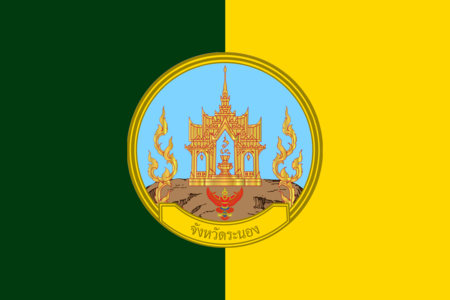 ไฟล์:Flag_Ranong_Province.png