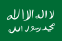 Flag of the Idrisid Emirate of Asir (1927-1930).svg