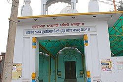 Gurudwara Pehli patshahi, khalra.jpg