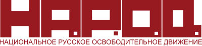 Thumbnail for File:Logo of the National Russian Liberation Movement.svg