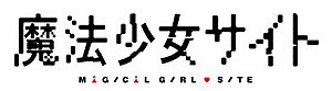 Mahou shoujo site, magical girl site, 魔法少女サイト, 마법