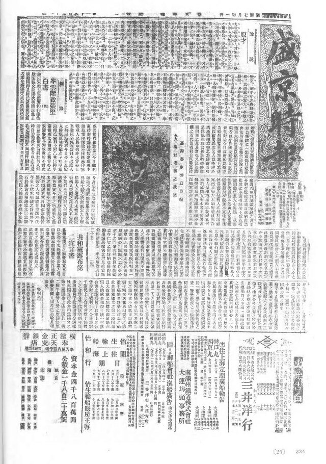 File:NLC511-023031103010001-77412 盛京時報第85卷.pdf - Wikimedia