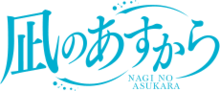 Miniatura para Nagi no Asukara