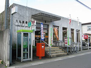 久礼郵便局（高知県）