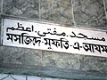 Name of Masjed e Mufti - Azam
