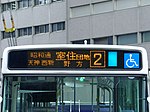 西日本鉄道 LED方向幕