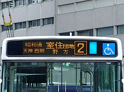 系統番号表記の例。数字のみ、系統番号表記は右側（西日本鉄道）。表示器の右側に色表示用の幕装置を設置した例でもある