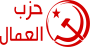 Parti des travailleurs (Tunisie) .svg