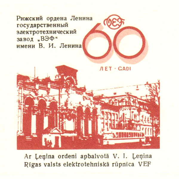 File:Postal cover. Riga awarded the Order of Lenin VEF plant named after Lenin. Fragment.png