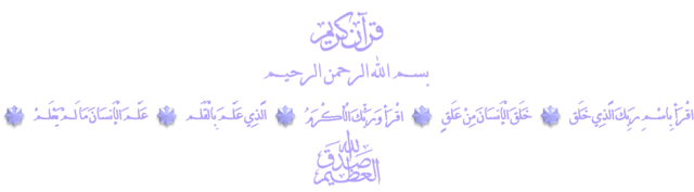 (ئەی محەممەد «ص») بخوێنە بەناوی ئەو پەروەردگارەتەوە کە ھەموو شتێکی دروست کردووە. (۱)  ئادەمیزادی لە چەند خانەیەکی ھەڵواسراو (لەناو منداڵداندا) دروست کردووە. (۲) بخوێنە، لەکاتێکدا ھەر پەروەردگاری تۆ بەخشندەیە. (۳) ئەو زاتەیە کە بەھۆی قەڵەمەوە زانستی و زانیاری فێر کردووە. (٤)ئادەمیزادی فێری ئەو شتانە کردووە کە نەیزانیوون. (٥)