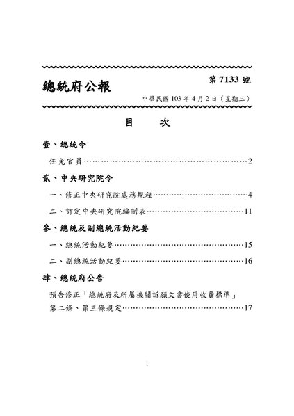 File:ROC2014-04-02總統府公報7133.pdf