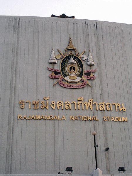 ไฟล์:Rajamangala Stadium.jpg