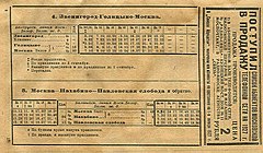 Расписание 480 автобуса звенигород нахабино. Расписание Строгино Павловская Слобода автобус. Павловская Слобода Щукинская. Нахабино Павловская Слобода. Нахабино Павловская Слобода расписание.