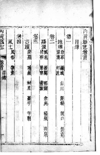 File:SSID-11358689 內黃縣誌 第5冊.pdf