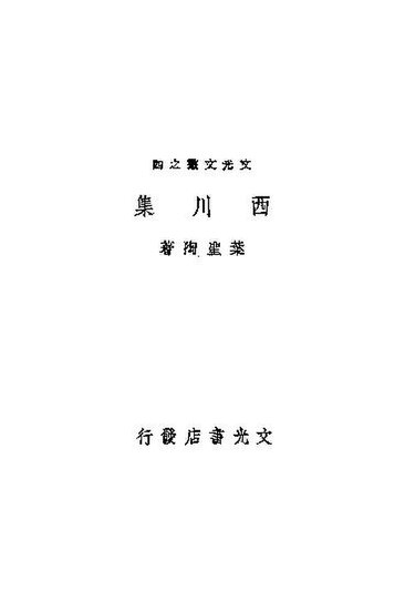 File:SSID-11403254 西川集.pdf