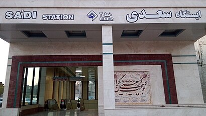 Saadi Metro Station (Mashhad).jpg