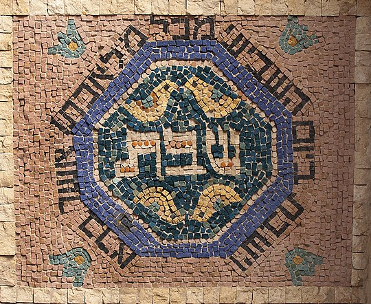 Gerusalemme, Galleria Beit Habad: Mosaico dell'artista Yael Portugheis. La scritta ebraica riporta il versetto di Genesi 2:2 : "וַיִּשְׁבֹּת בַּיּוֹם הַשְּׁבִיעִי מִכָּל מְלַאכְתּוֹ אֲשֶׁר עָשָׂה" — e nel settimo giorno si riposò da tutta l'opera che aveva fatto"