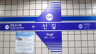 <span class="mw-page-title-main">Singil station</span> Train station in Seoul, South Korea