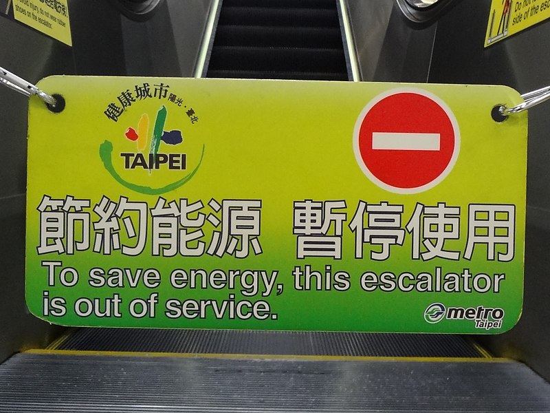 File:TRTC escalator power-saving out-of-service notice 20150723.jpg