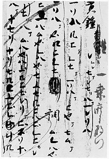 Tempyo Biwa Fu Tian Ping Pi Pa Pu 
(circa 738 AD), musical notation for Biwa. (Shosoin, at Nara, Japan) Tempyo Biwa Fu.jpg