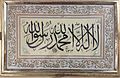 Süls xəttində Qazəsgər İzzət Mehmed Əfəndiyə aid olan Kəlmeyi-şəhadət hicri 1313 (miladi 1895)
