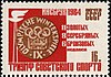 Neuvostoliitto 1964 CPA 2988 postimerkki (9. talviolympialaiset, Innsbruck (Itävalta). Olympiakultaa, '11 kultaa, 8 hopeaa, 6 pronssia').jpg