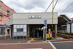 鵜の木駅