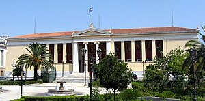 Афінскі Ўніверсітэт