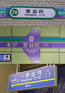 Wangsimni station station on the Seoul Subway