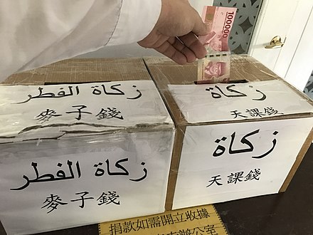 Zakat donation box at Taipei Grand Mosque in Taipei, Taiwan