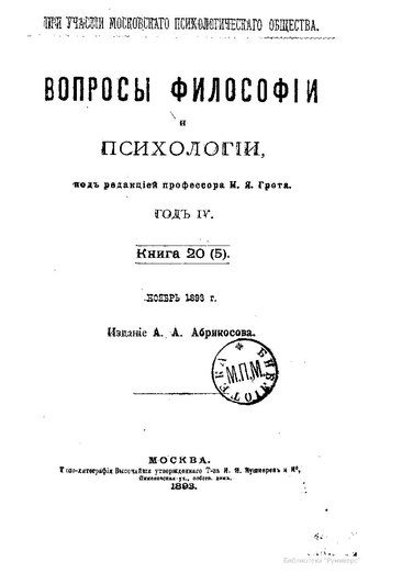 File:Вопросы философии и психологии. Книга 020. (1893).pdf