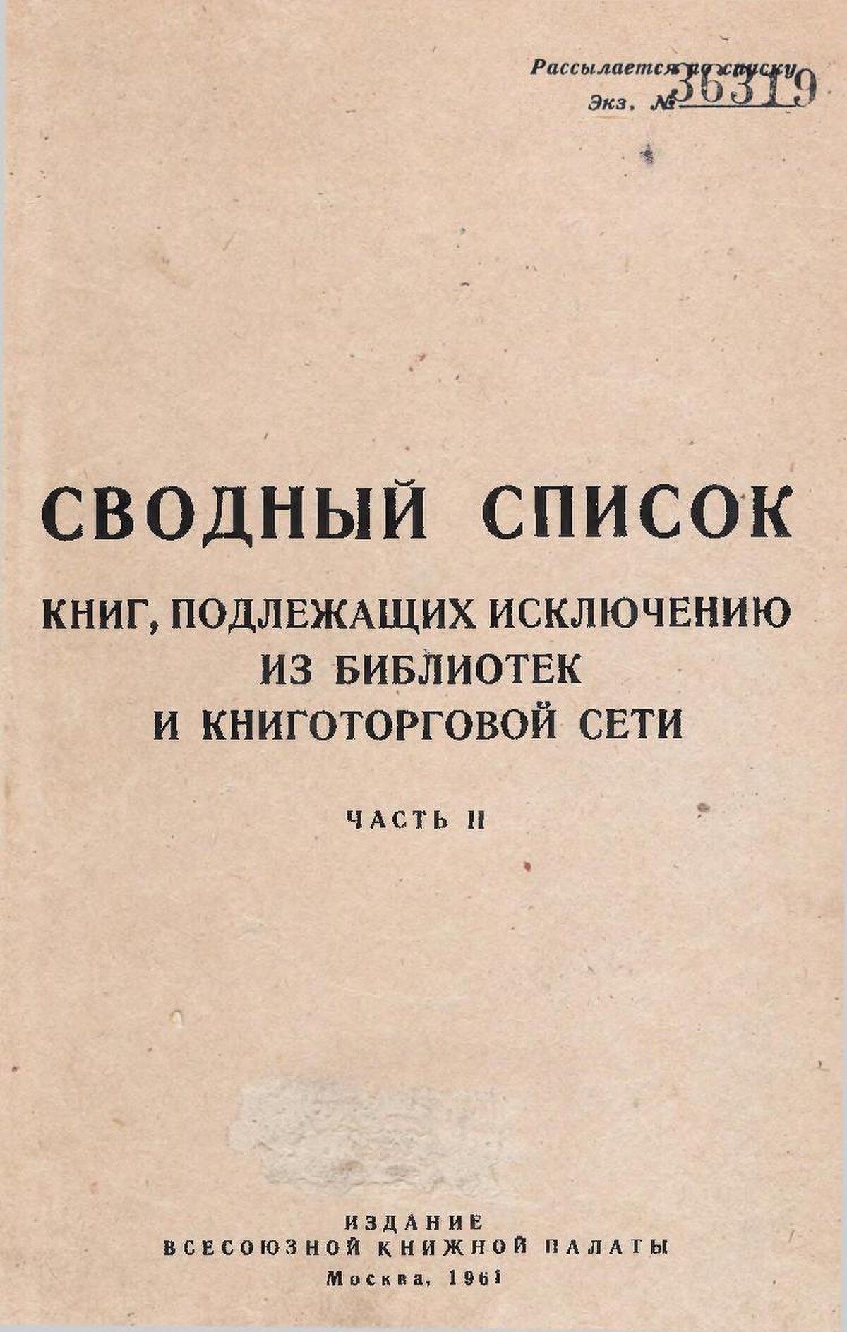 Российская книжная палата — Википедия