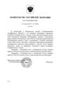 Распоряжение Правительства РФ о наименовании гор именами Кормилина и Замараева