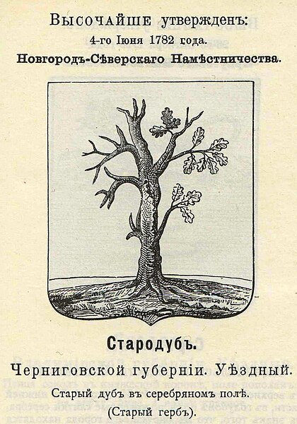 Герб города дерево. Герб Стародуба Брянской области. Герб города Стародуб. Герб города Стародуб Брянской области.