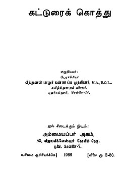 கட்டுரைக் கொத்து.pdf
