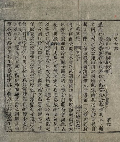 The first page of Bình Ngô đại cáo (平吳大誥), a proclamation hymn of Vietnamese independence from the Ming dynasty in 1428