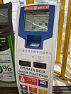 2018-07-21 Payment terminal in Kyiv, Ukraine.jpg