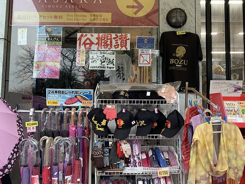 File:A shop near Katsurazaka Gate of Kenroku-en.jpg