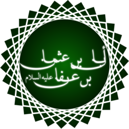 Aban ibn Uthman ibn Affan (A.S.).png