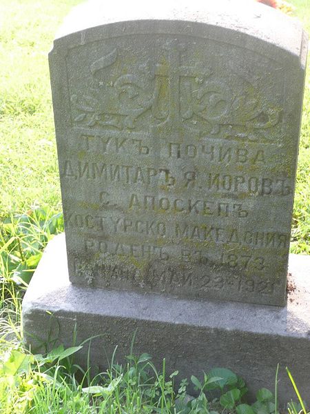 File:Aposkep Tombstone Granite City.jpg