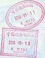 韓國護照上的北京首都國際機場入境與出境印章。