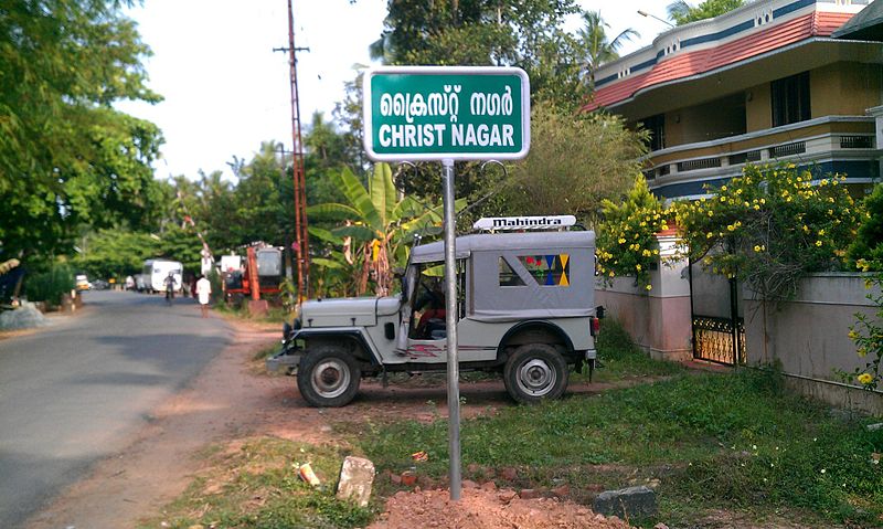 File:Christ Nagar, Neyyattinkara.jpg