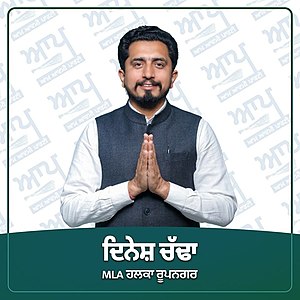 Dinesh Chadha MLA Rupnagar.jpg