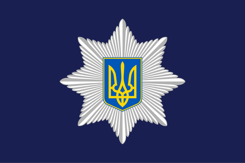 Файл:Flag of Ukrainian National Police.svg